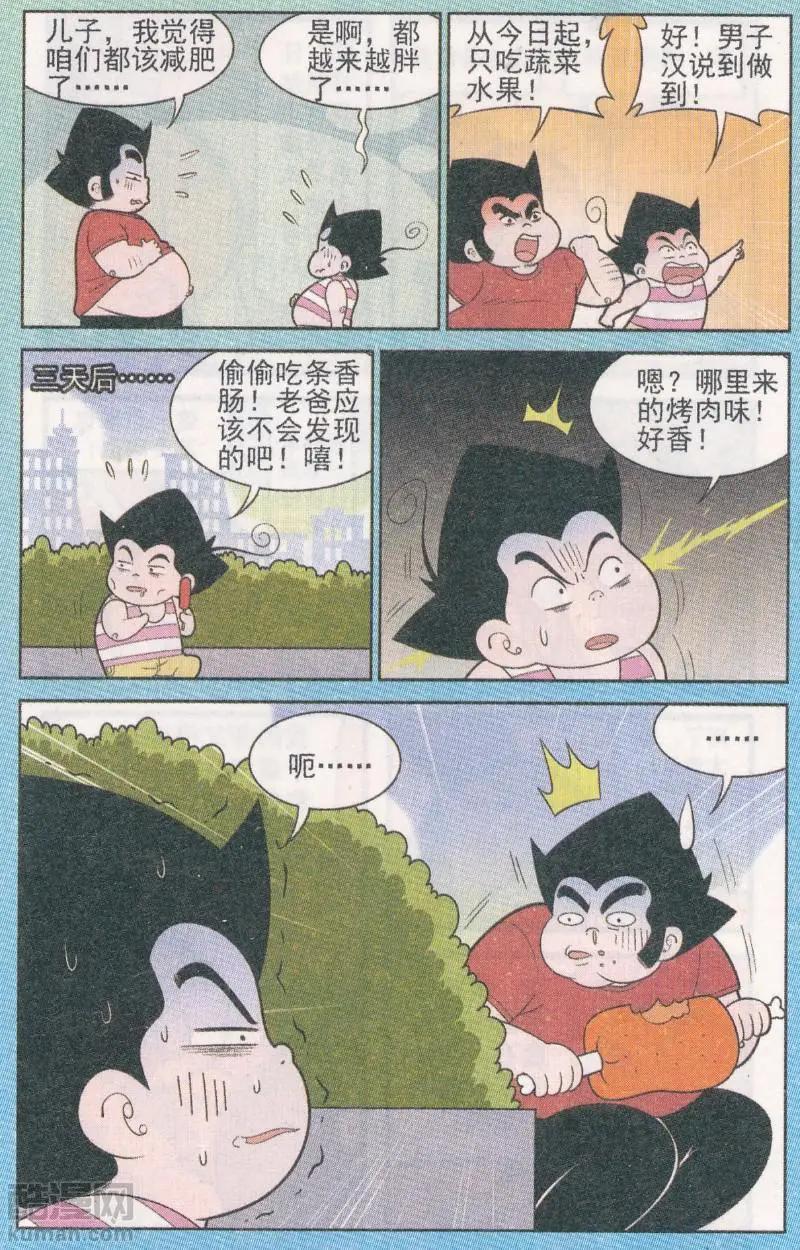 《超级反斗少年》第265期 第4页