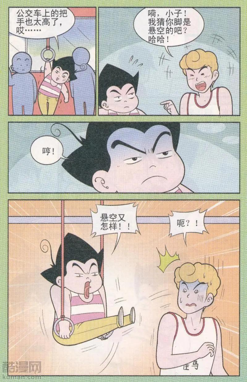 《超级反斗少年》第265期 第5页