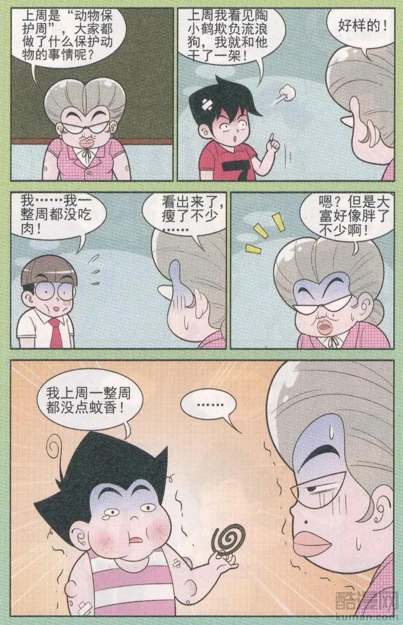 《超级反斗少年》第265期 第6页
