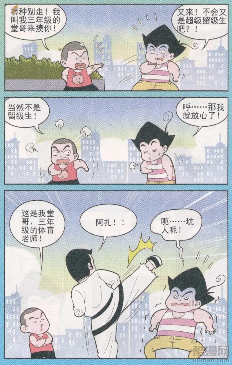 《超级反斗少年》第265期 第8页