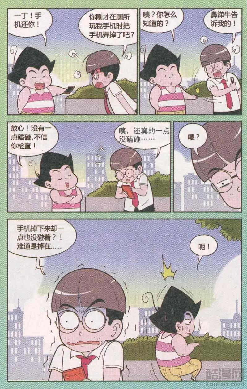 《超级反斗少年》第264期 第10页