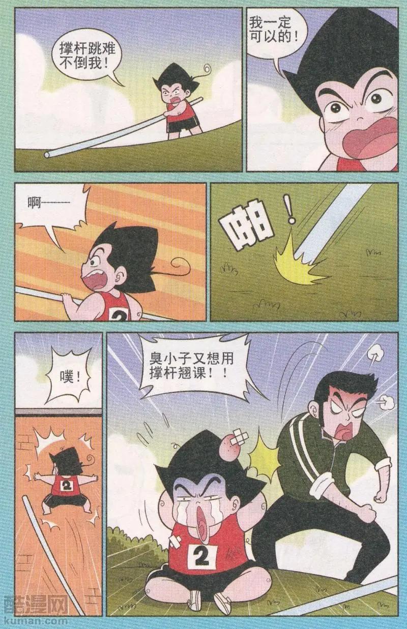 《超级反斗少年》第264期 第11页