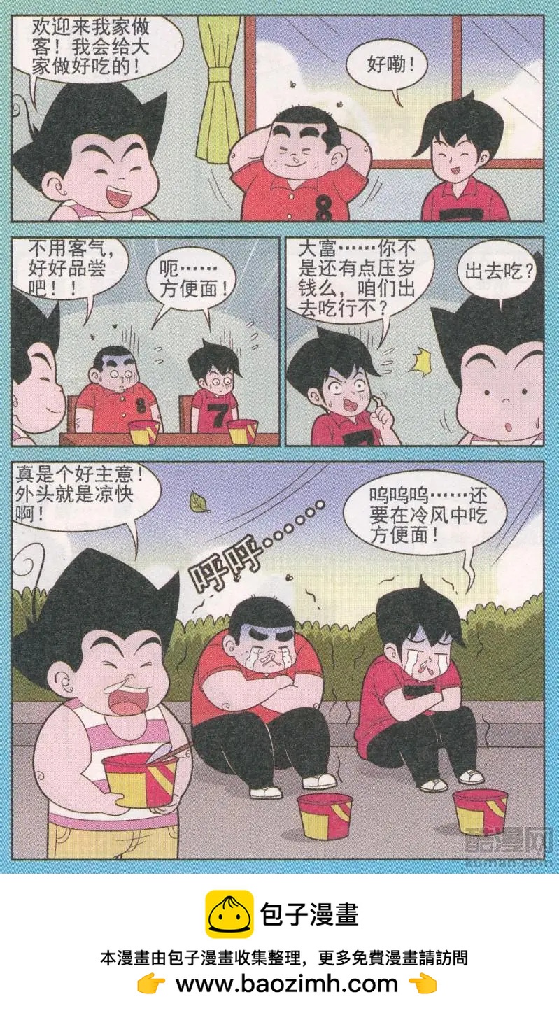 《超级反斗少年》第264期 第12页
