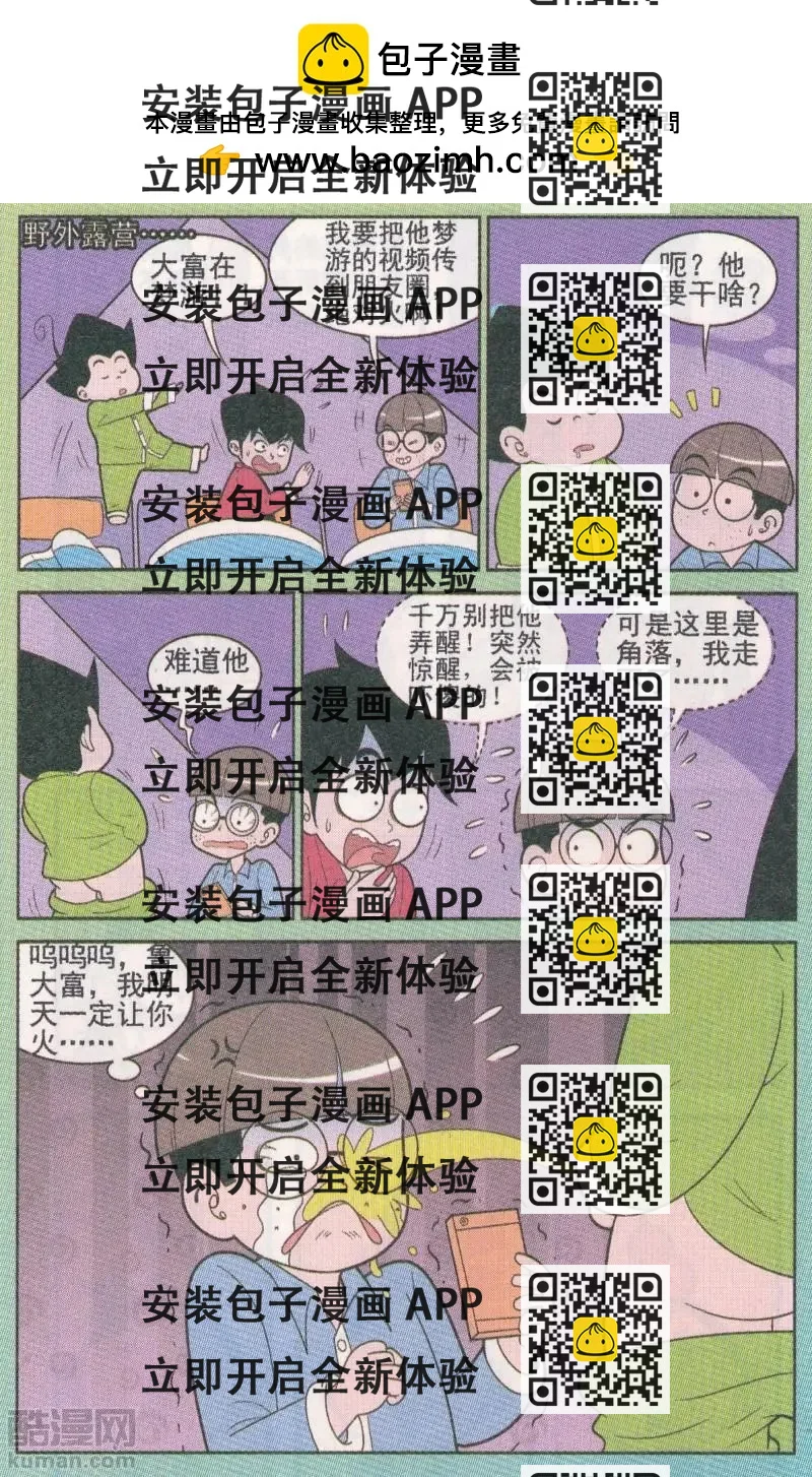 《超级反斗少年》第264期 第2页