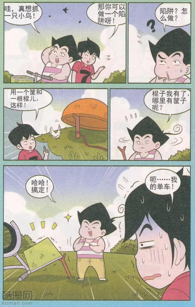 《超级反斗少年》第264期 第7页