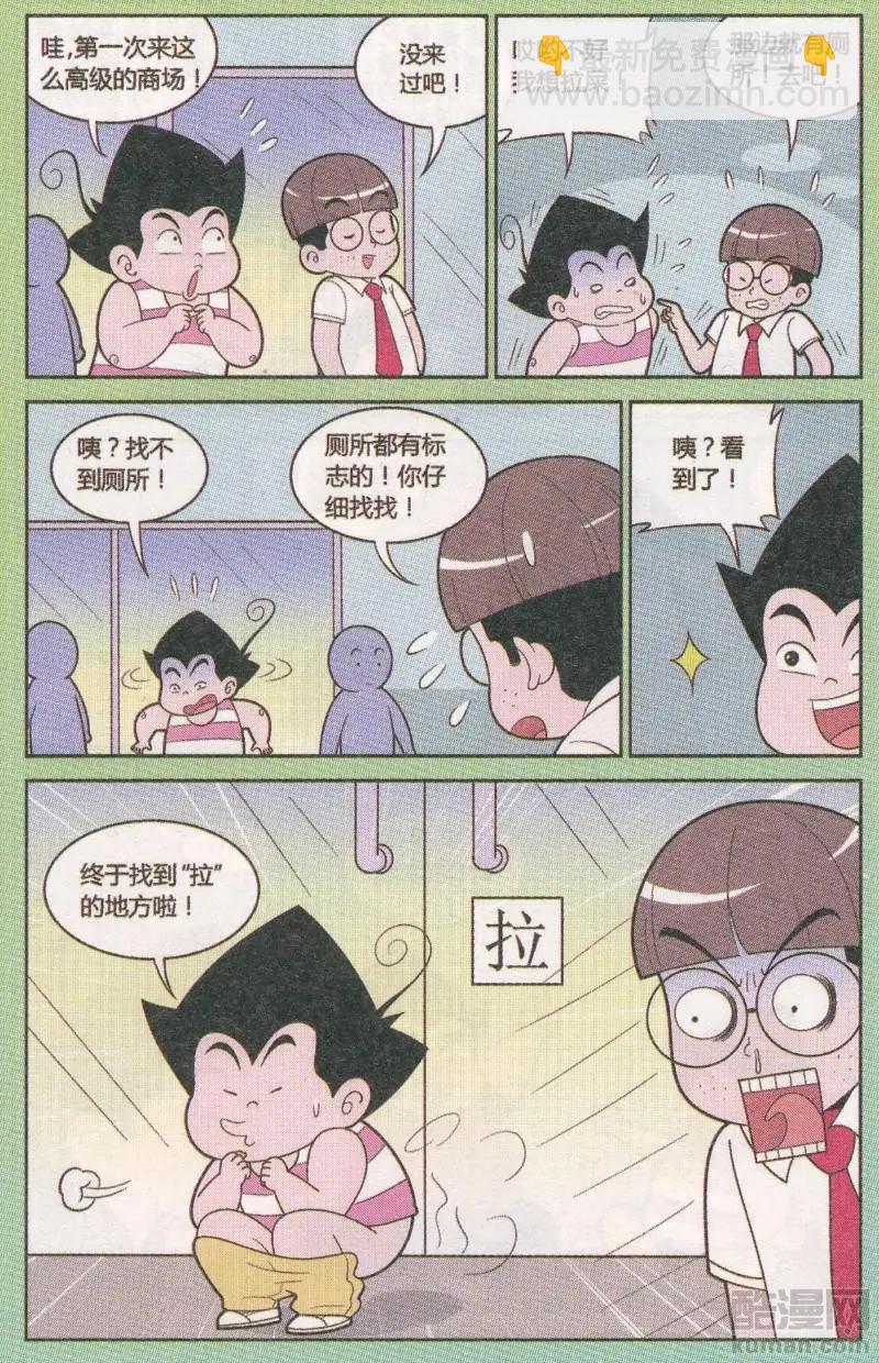 《超级反斗少年》第264期 第9页