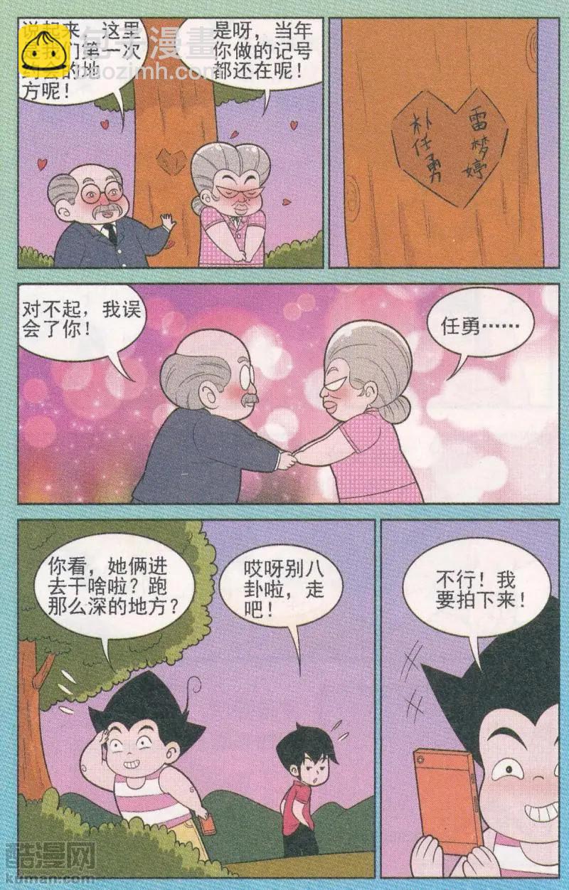 《超级反斗少年》第264期（2） 第11页