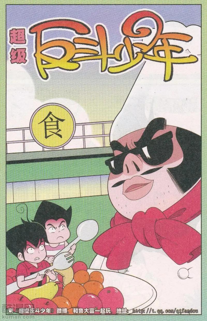 《超级反斗少年》第264期（2） 第1页