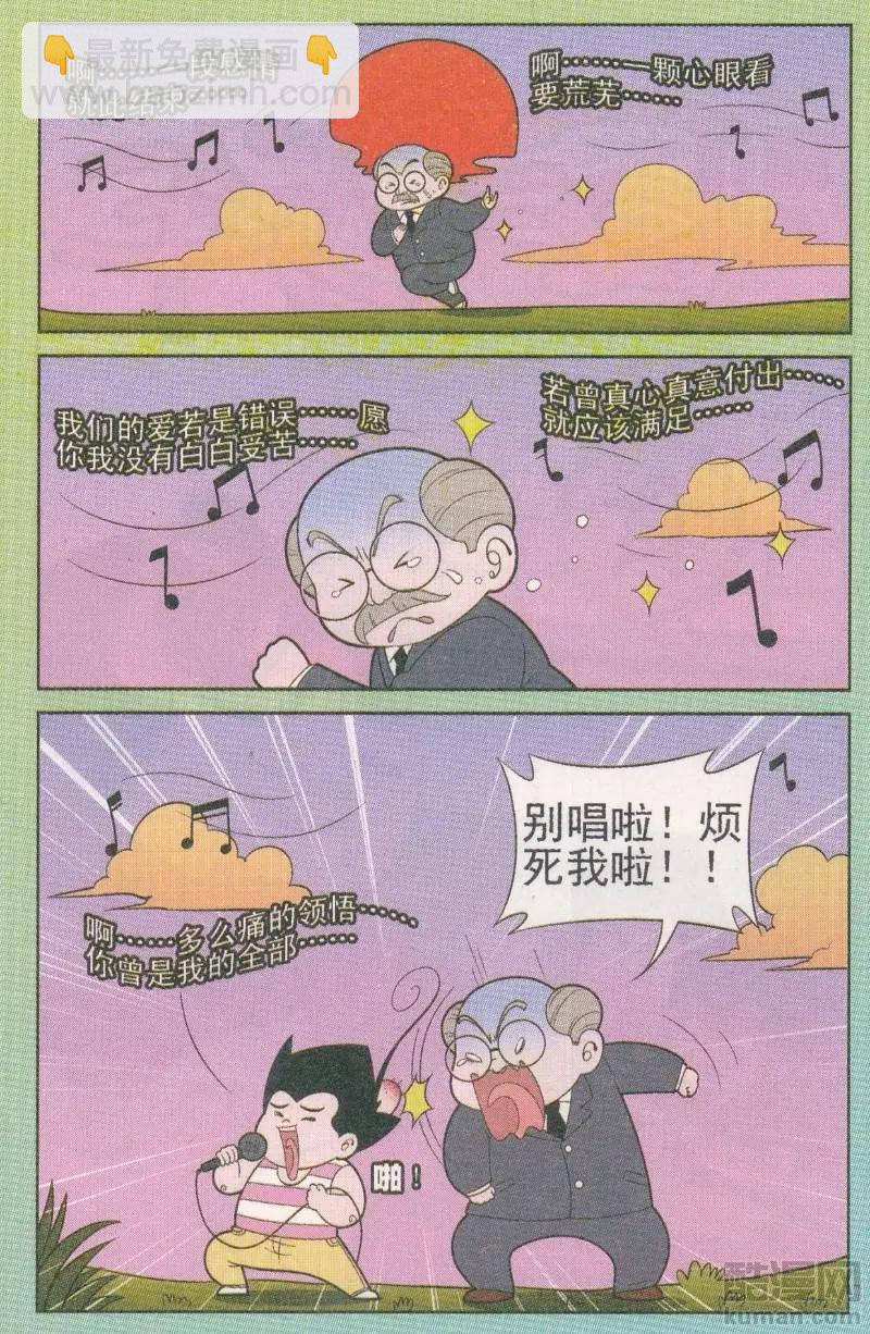 《超级反斗少年》第264期（2） 第6页