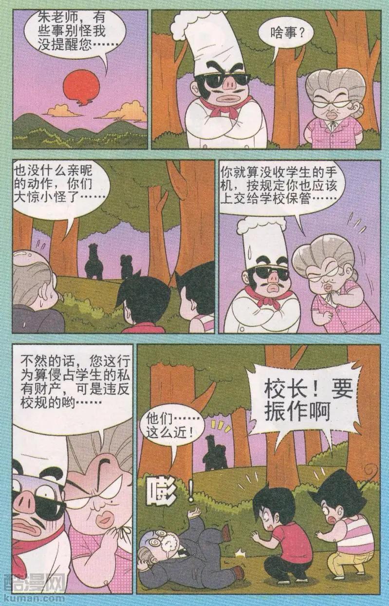 《超级反斗少年》第264期（2） 第7页