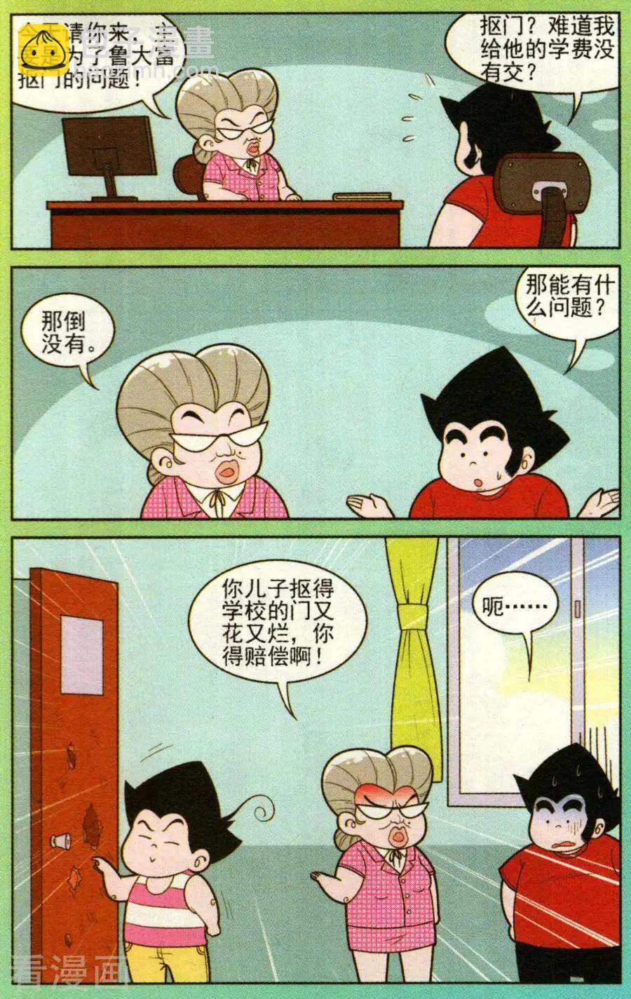 《超级反斗少年》第327话 第10页
