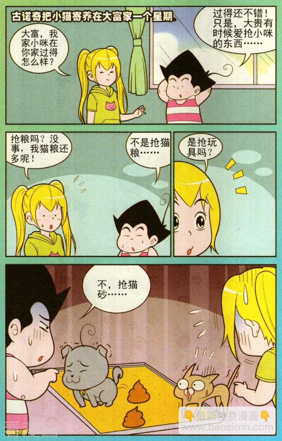 《超级反斗少年》第327话 第11页