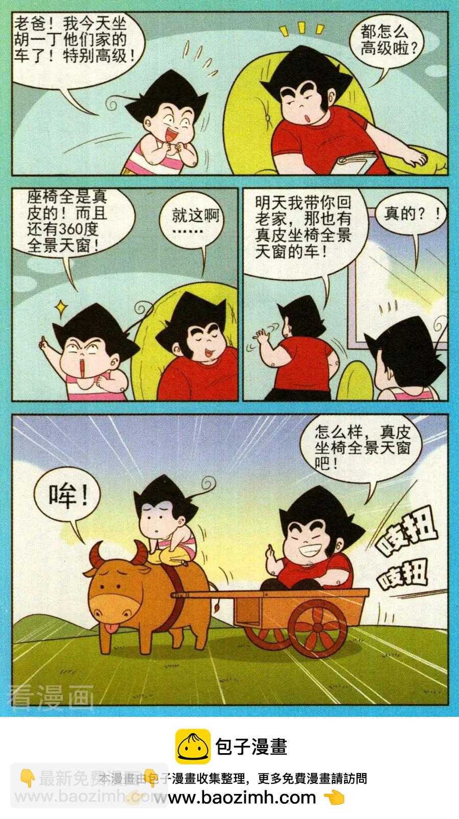 《超级反斗少年》第327话 第12页