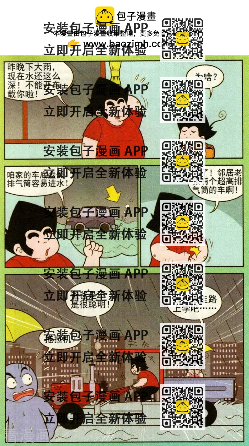 《超级反斗少年》第327话 第2页