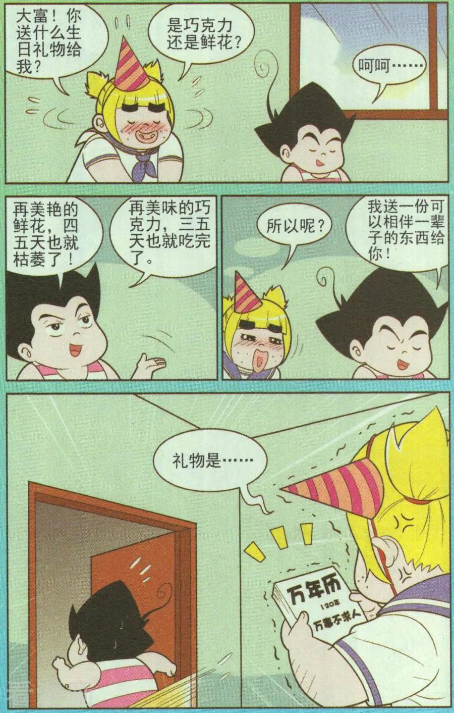 《超级反斗少年》第328话 第11页