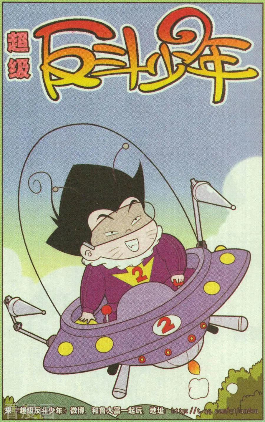 《超级反斗少年》第328话 第1页