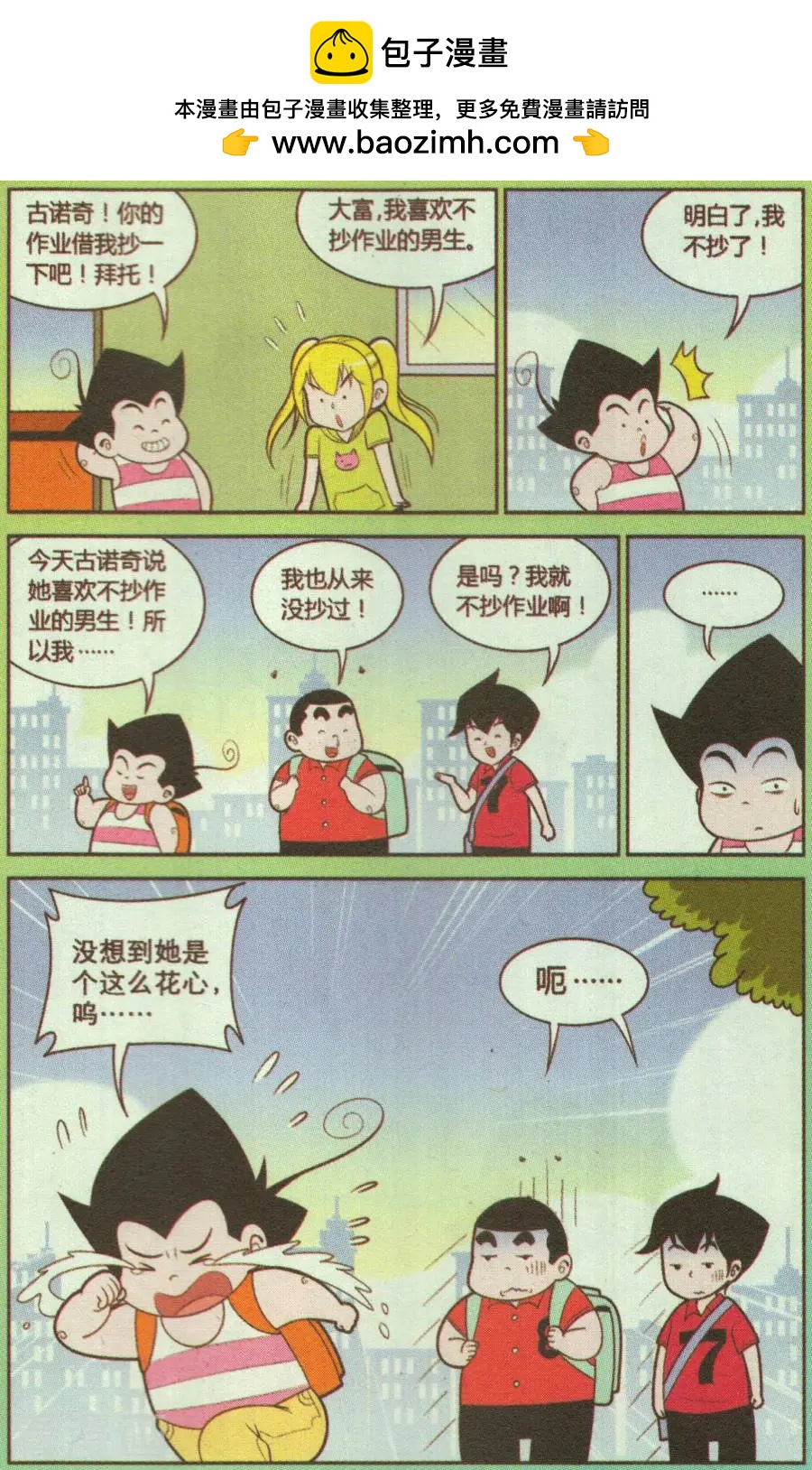 《超级反斗少年》第328话 第2页