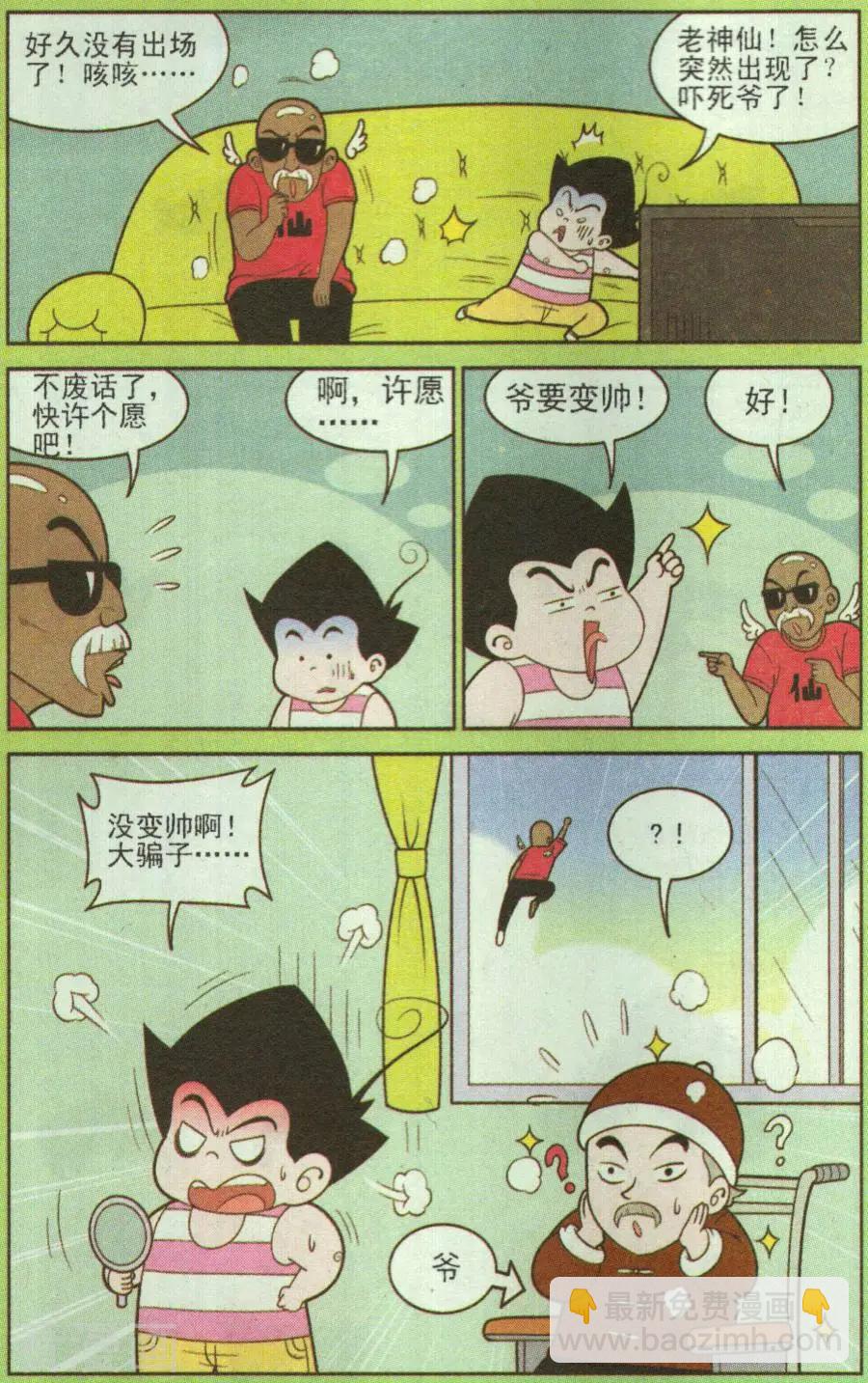 《超级反斗少年》第328话 第5页