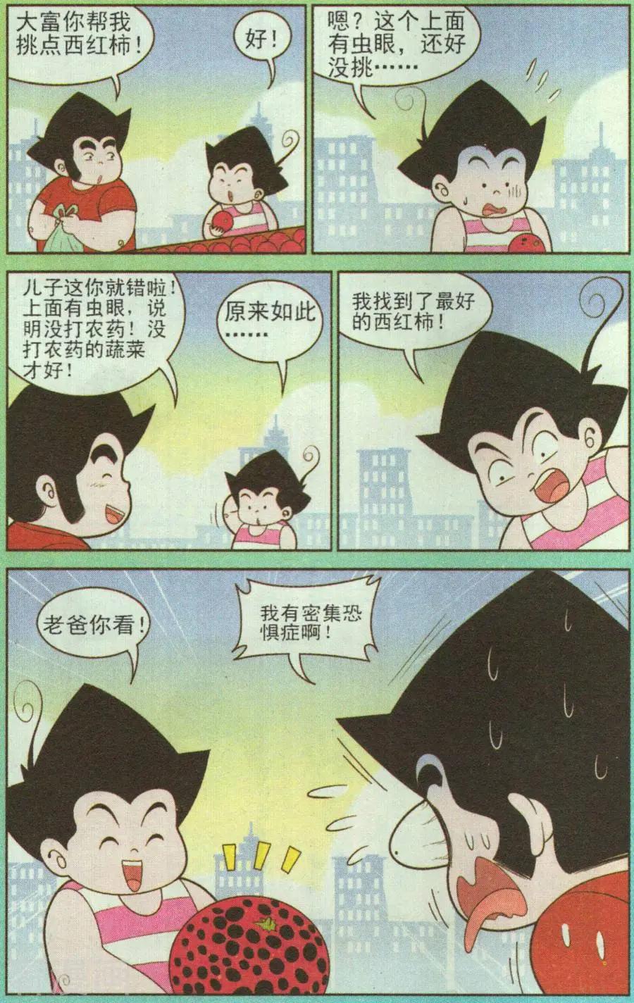 《超级反斗少年》第328话 第7页