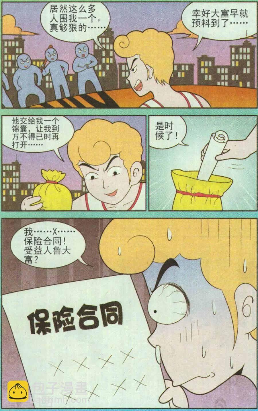 《超级反斗少年》第328话 第8页