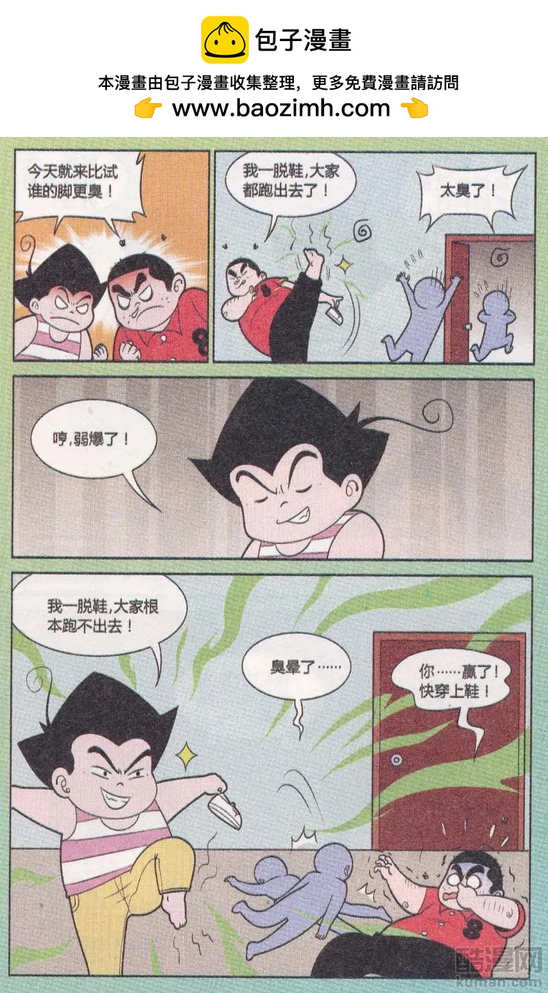《超级反斗少年》第263期（2） 第2页