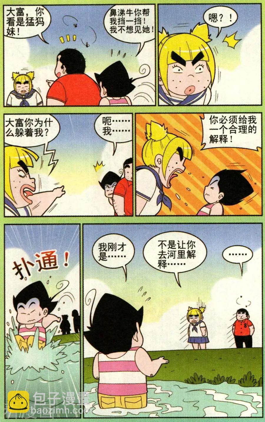 《超级反斗少年》第329话 第10页