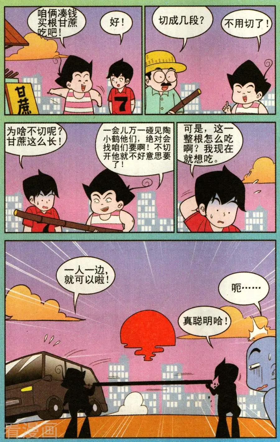 《超级反斗少年》第329话 第11页