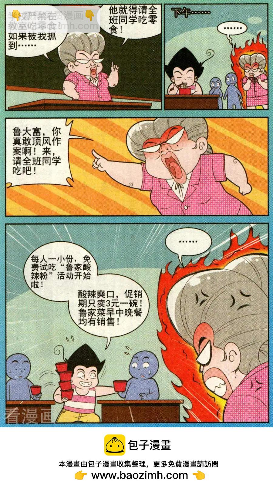《超级反斗少年》第329话 第12页