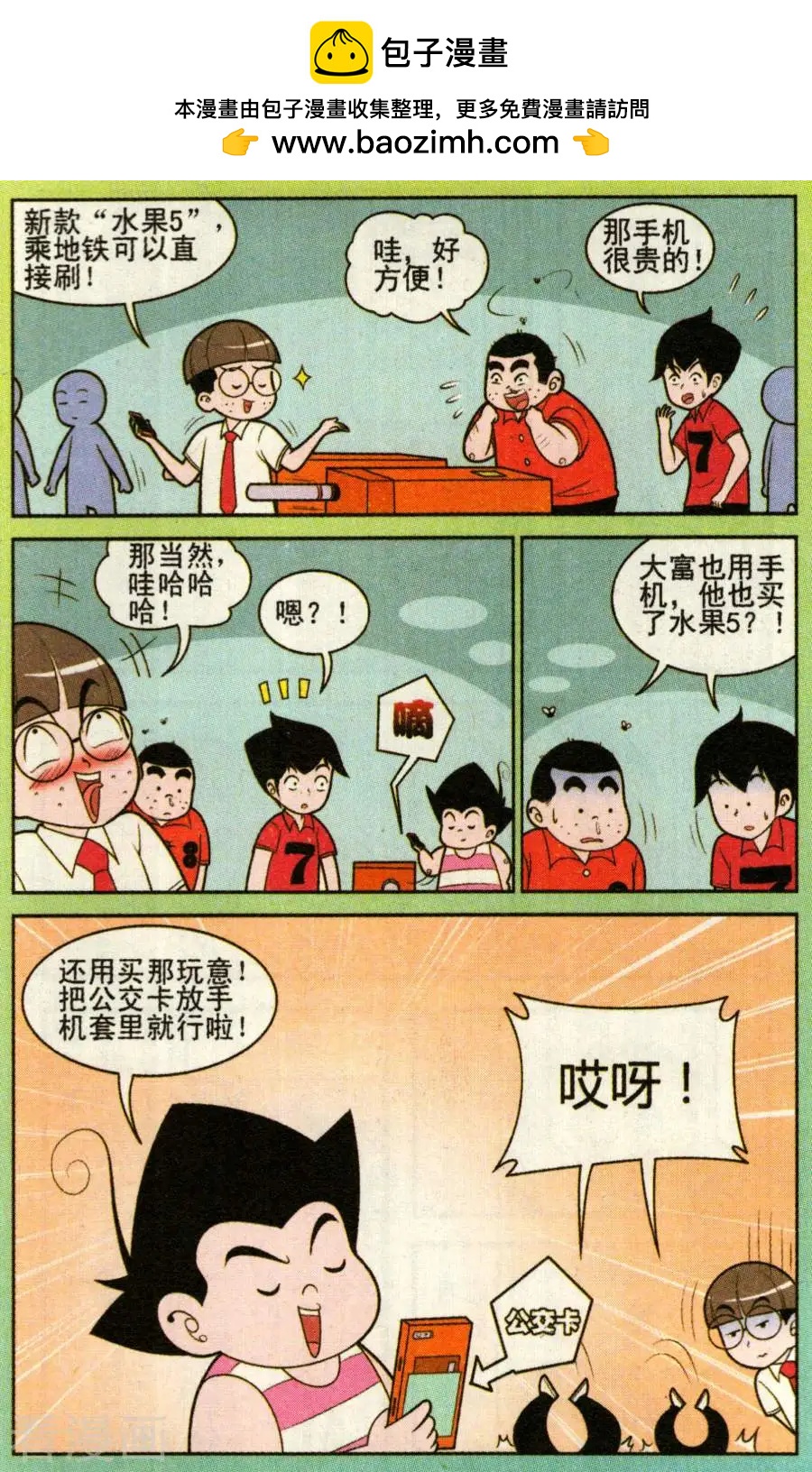 《超级反斗少年》第329话 第2页