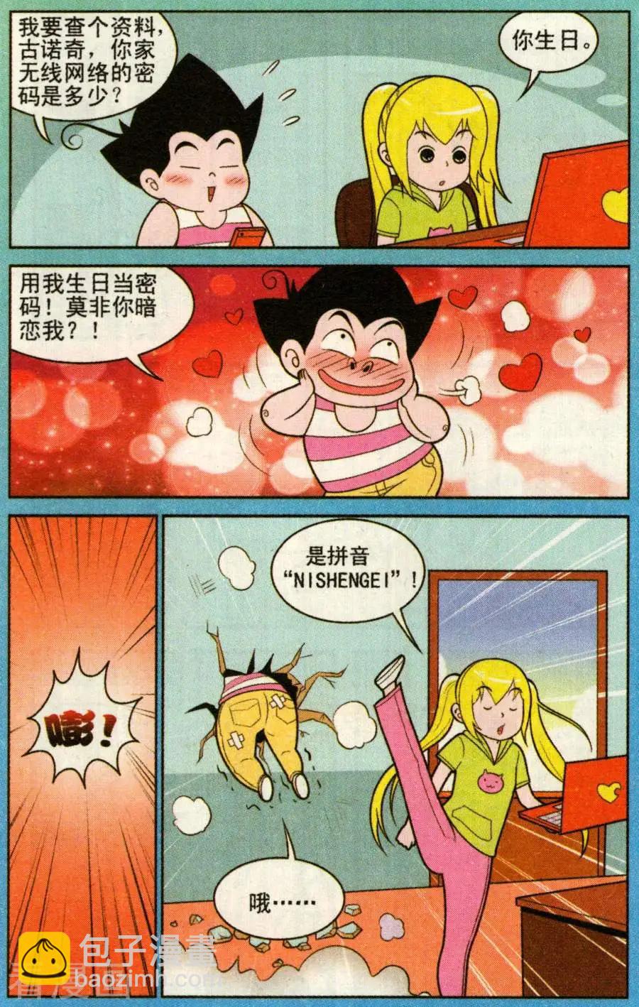 《超级反斗少年》第329话 第4页