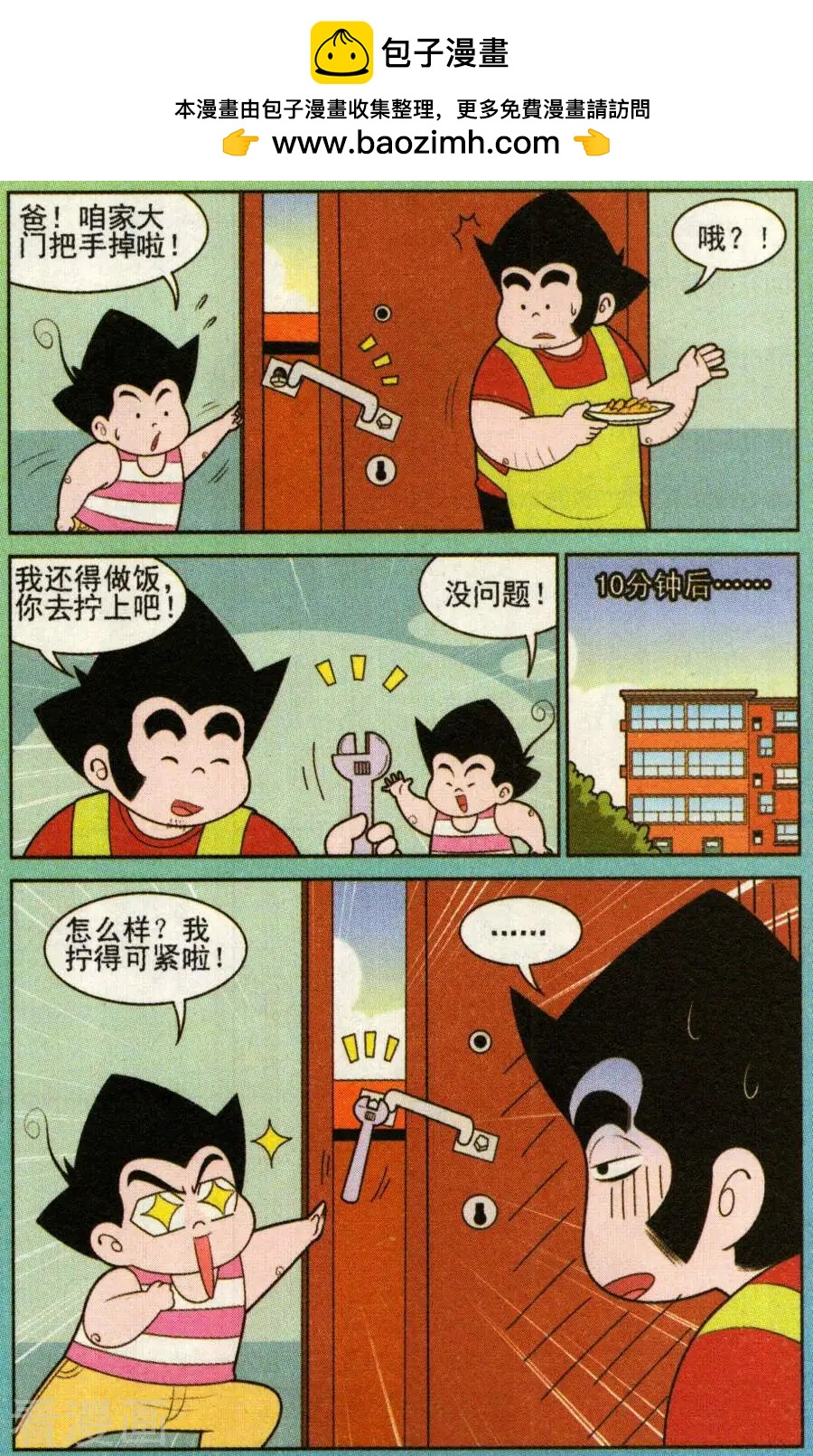 《超级反斗少年》第329话 第7页