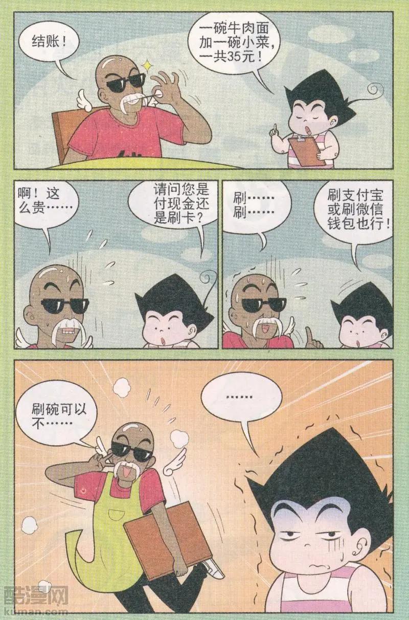 《超级反斗少年》第265期（2） 第10页