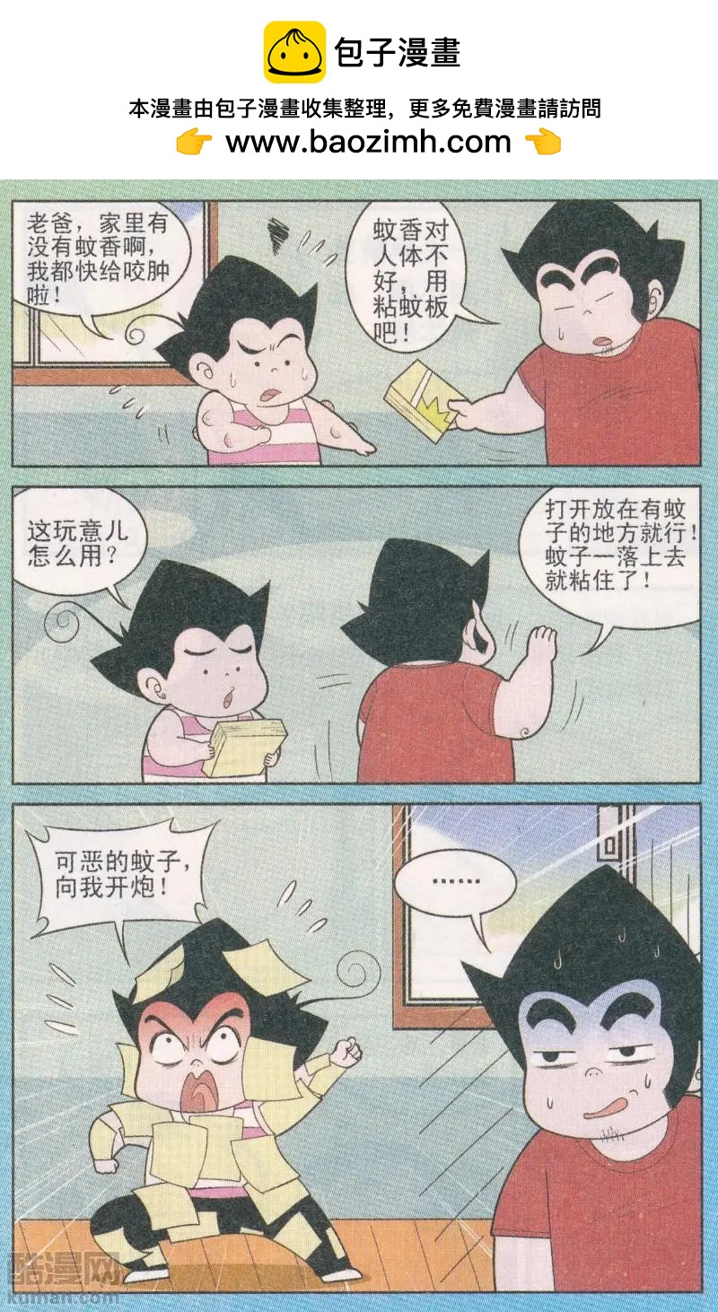 《超级反斗少年》第265期（2） 第12页