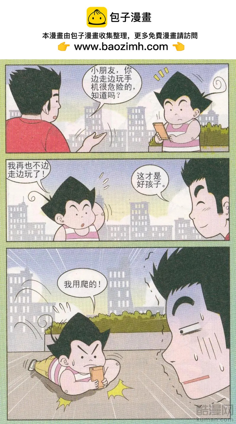《超级反斗少年》第265期（2） 第2页