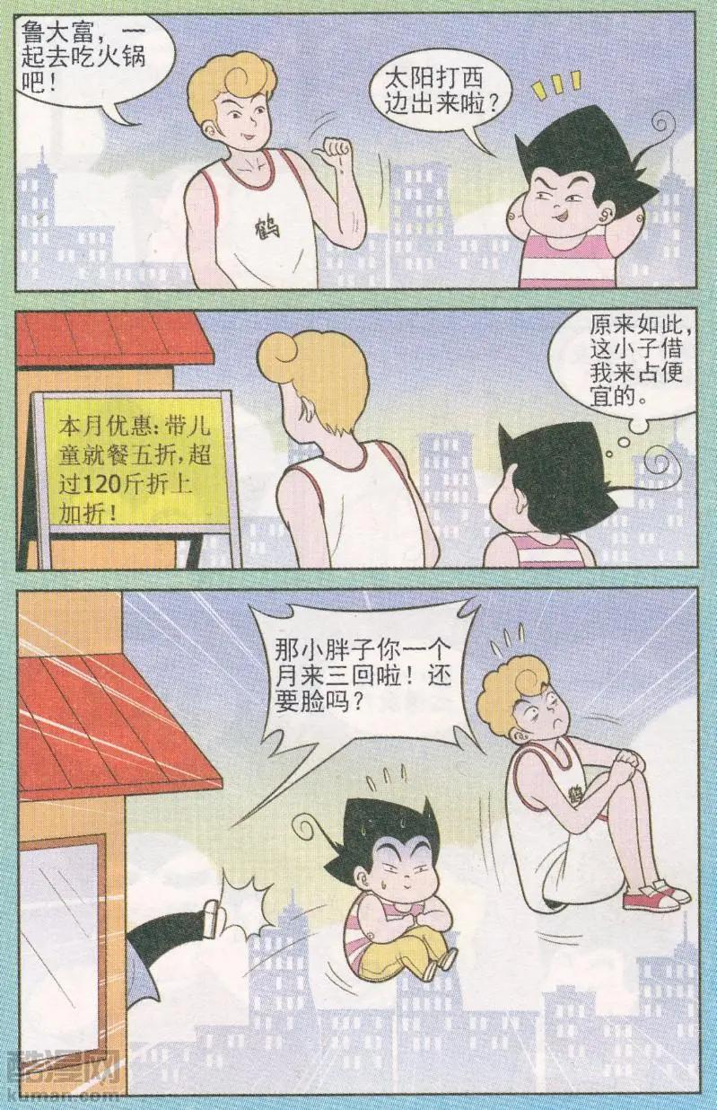《超级反斗少年》第265期（2） 第3页