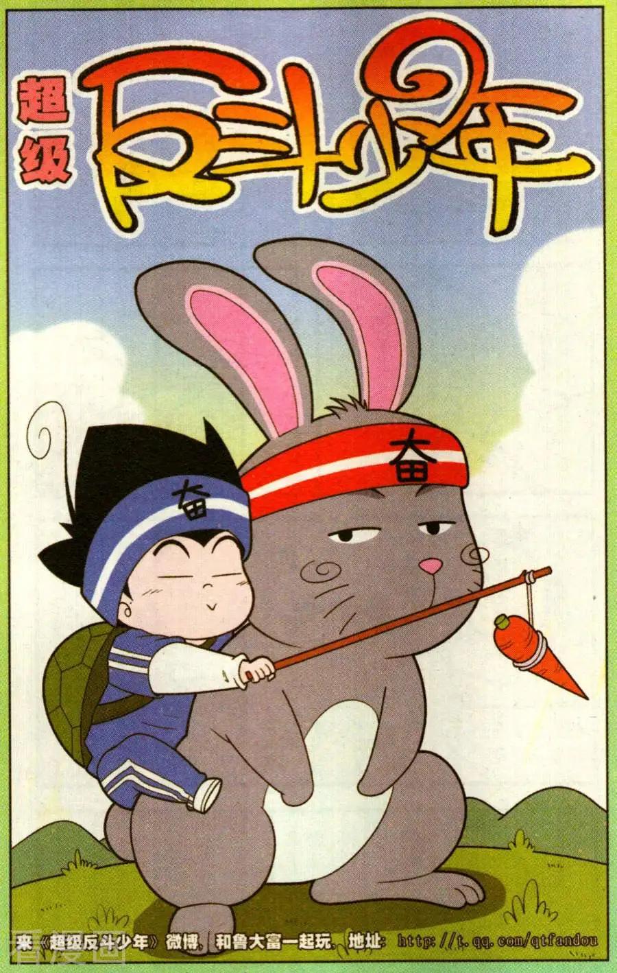 《超级反斗少年》第327话 第1页
