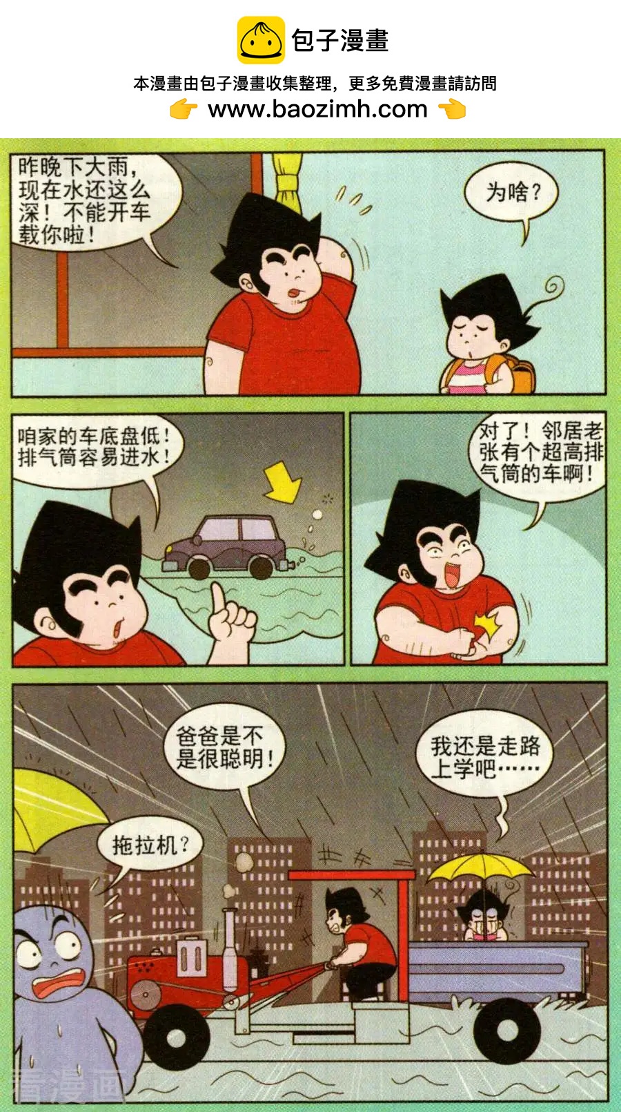 《超级反斗少年》第327话 第2页