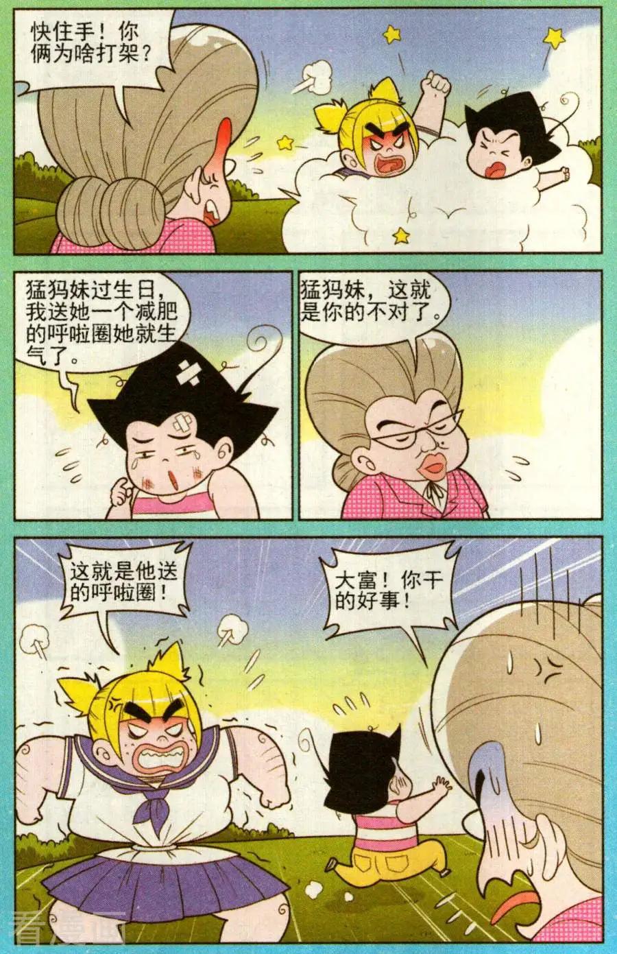 《超级反斗少年》第327话 第3页