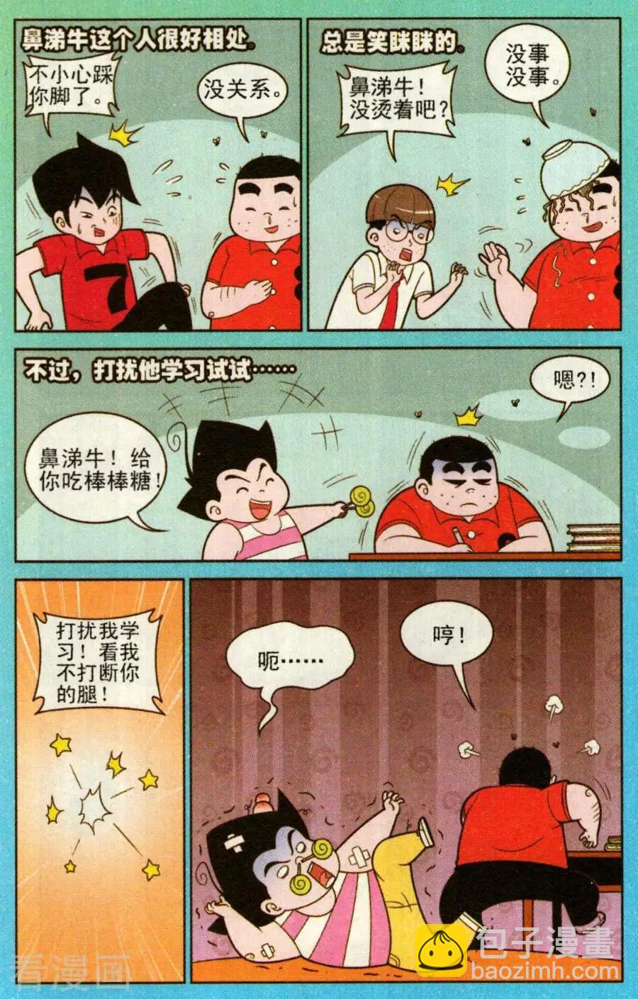 《超级反斗少年》第327话 第4页