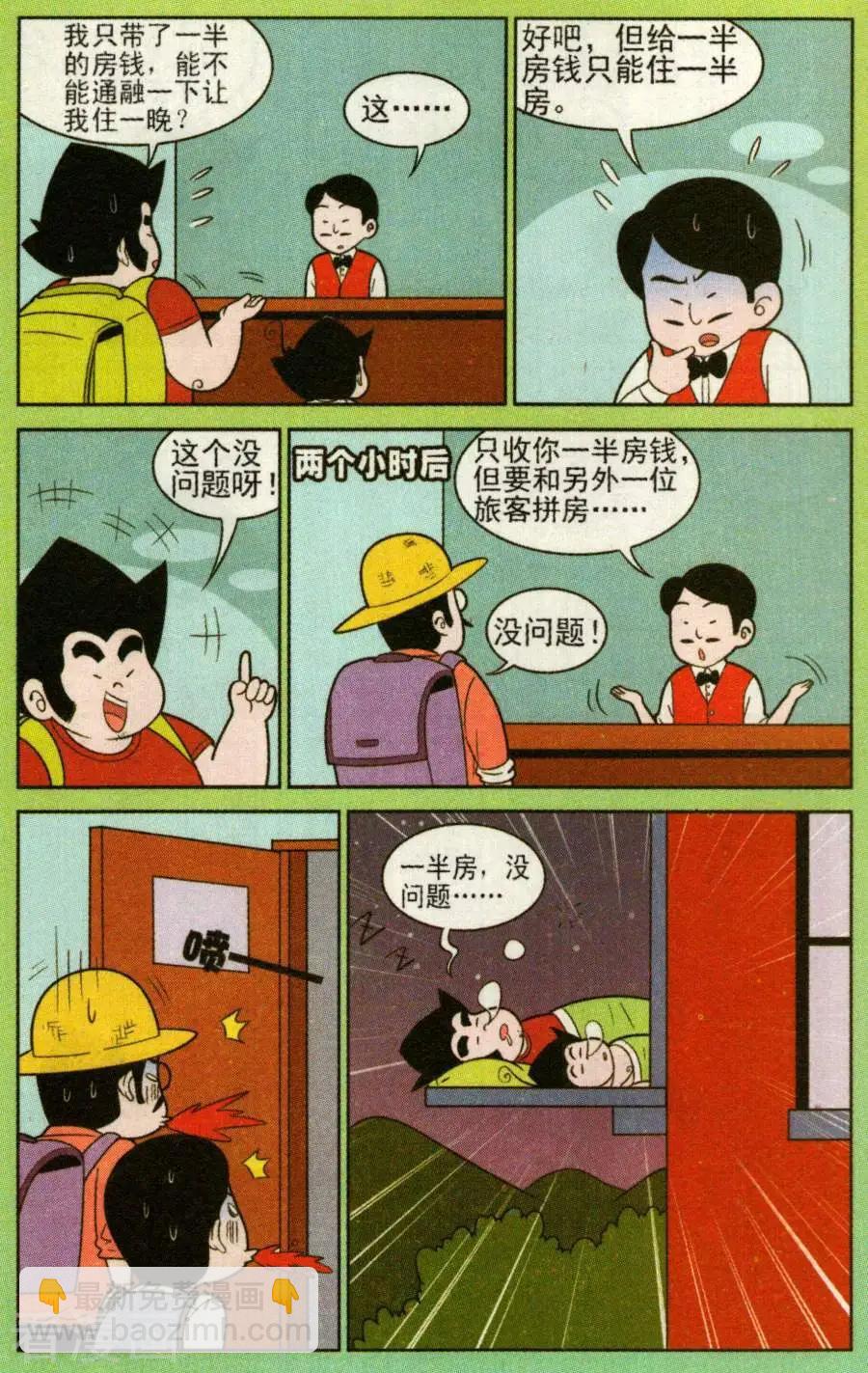 《超级反斗少年》第327话 第5页