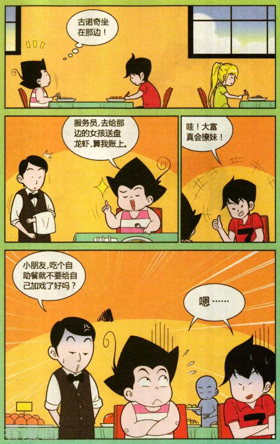 《超级反斗少年》第327话 第6页