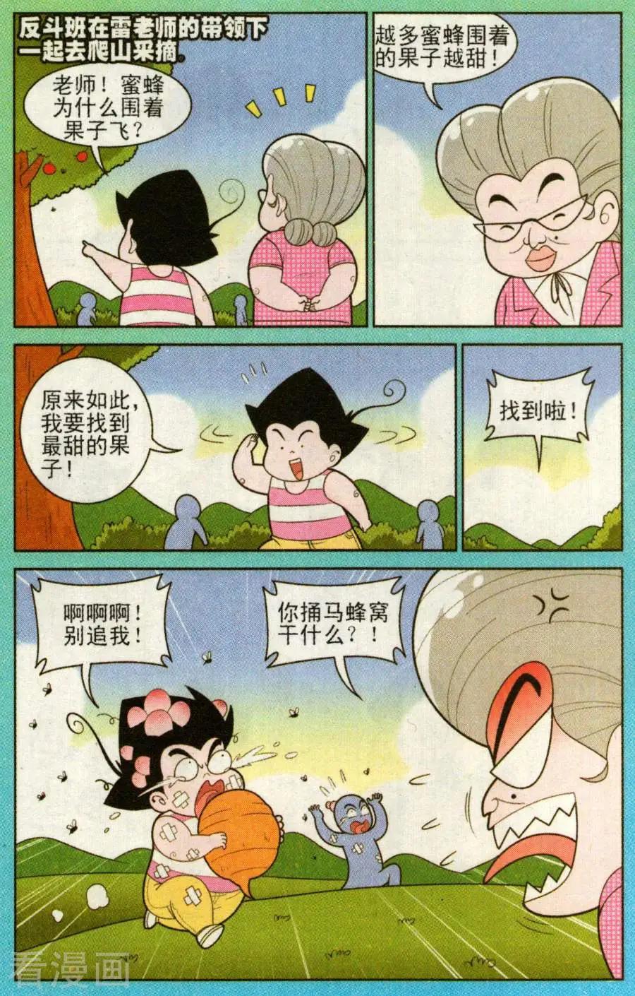 《超级反斗少年》第327话 第7页