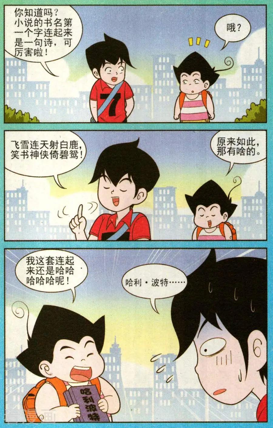 《超级反斗少年》第327话 第8页