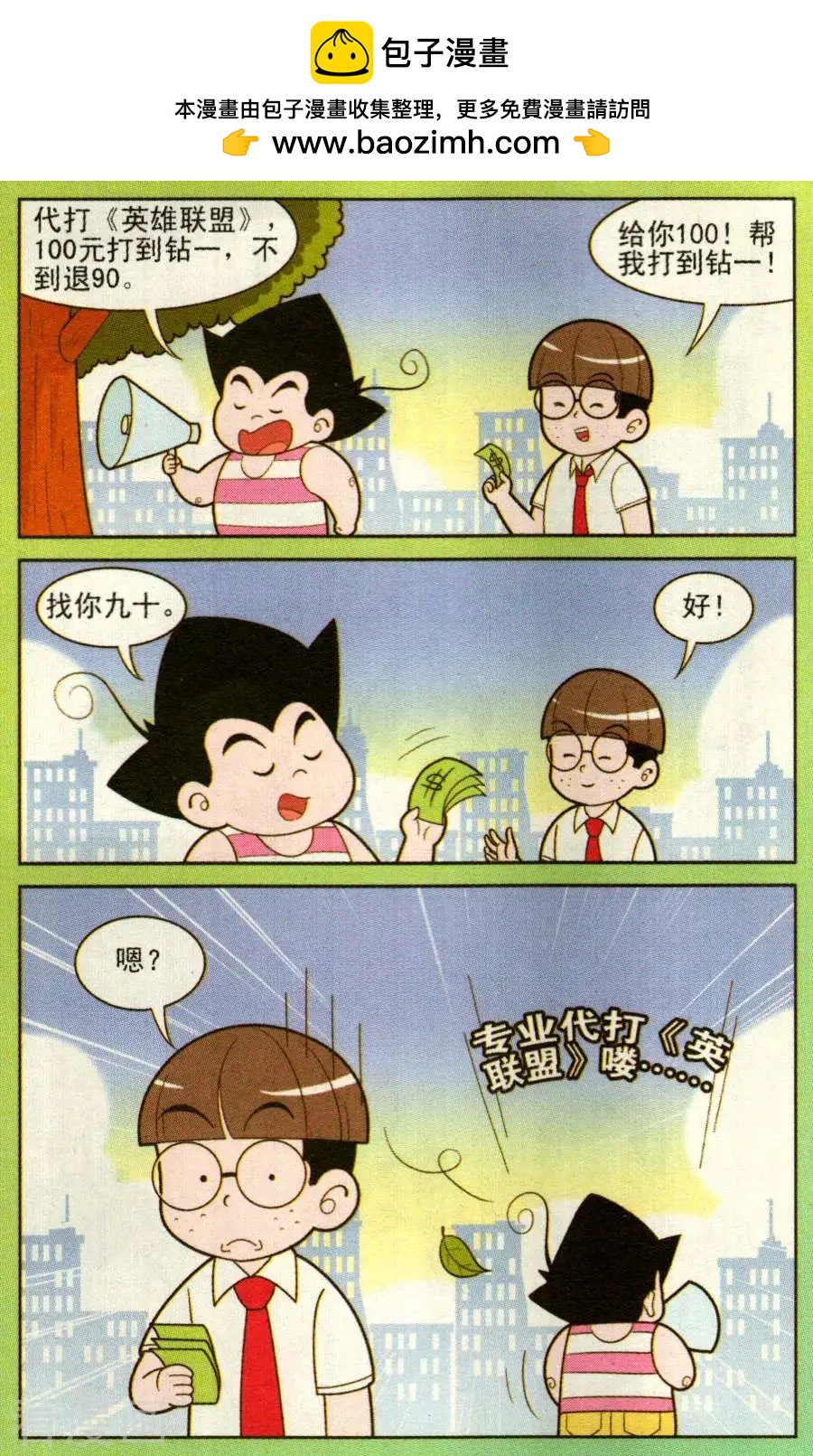 《超级反斗少年》第327话 第9页