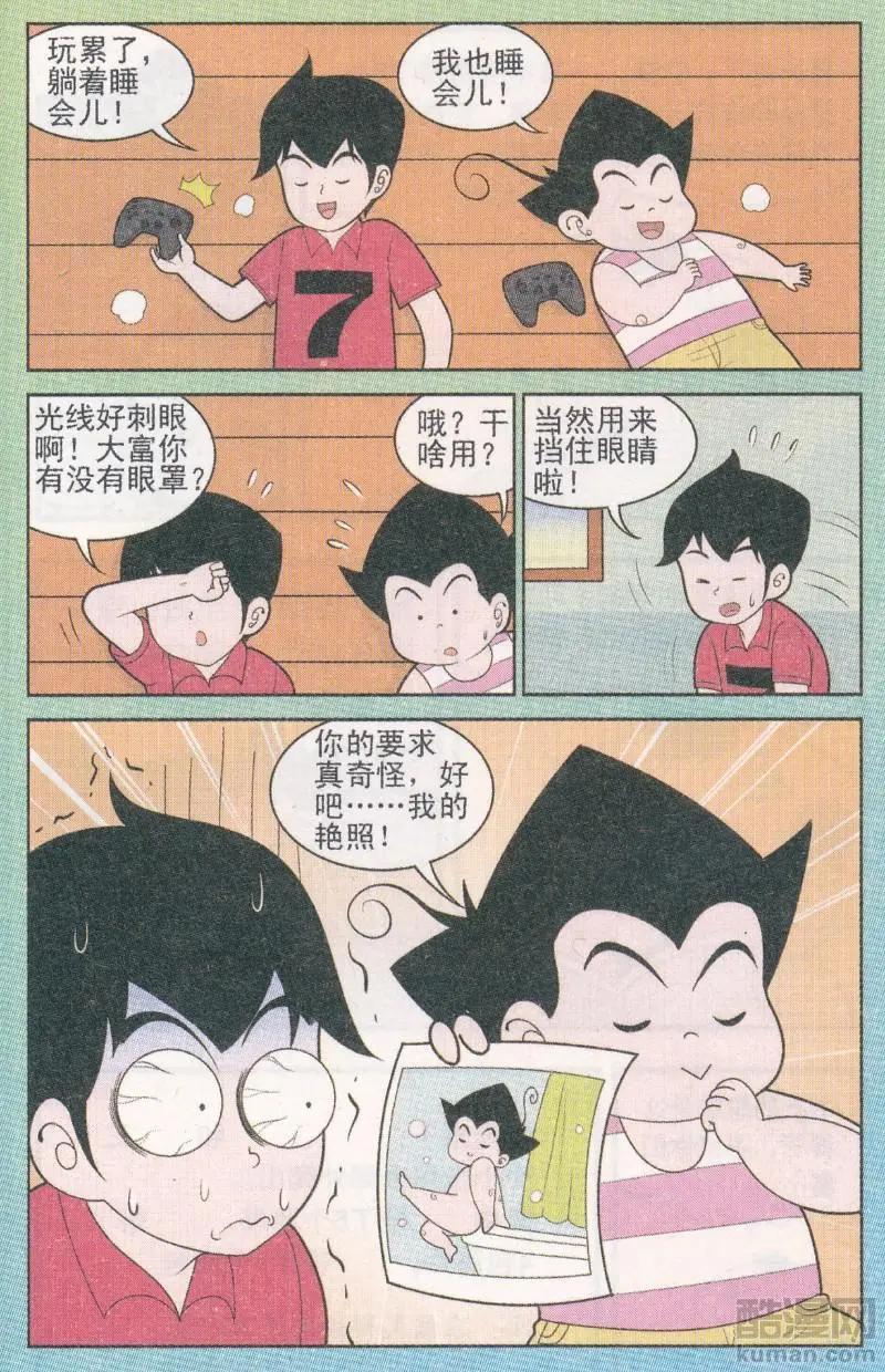 《超级反斗少年》第265期（2） 第11页