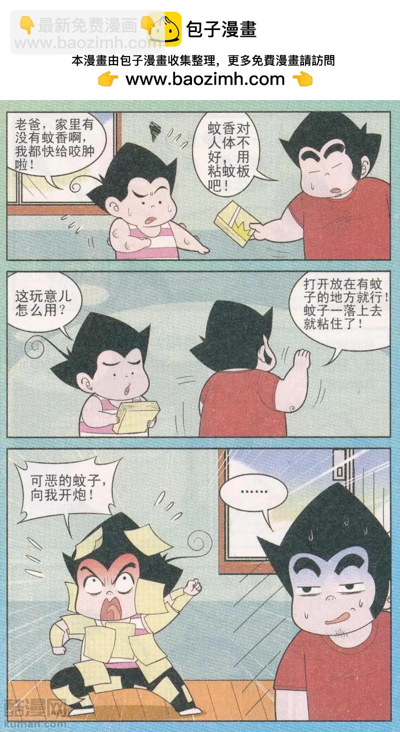 《超级反斗少年》第265期（2） 第12页