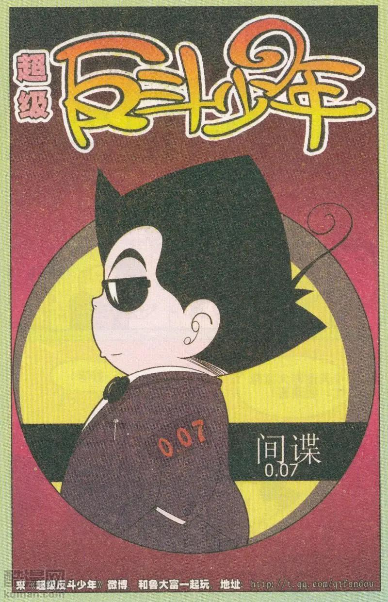 《超级反斗少年》第265期（2） 第1页