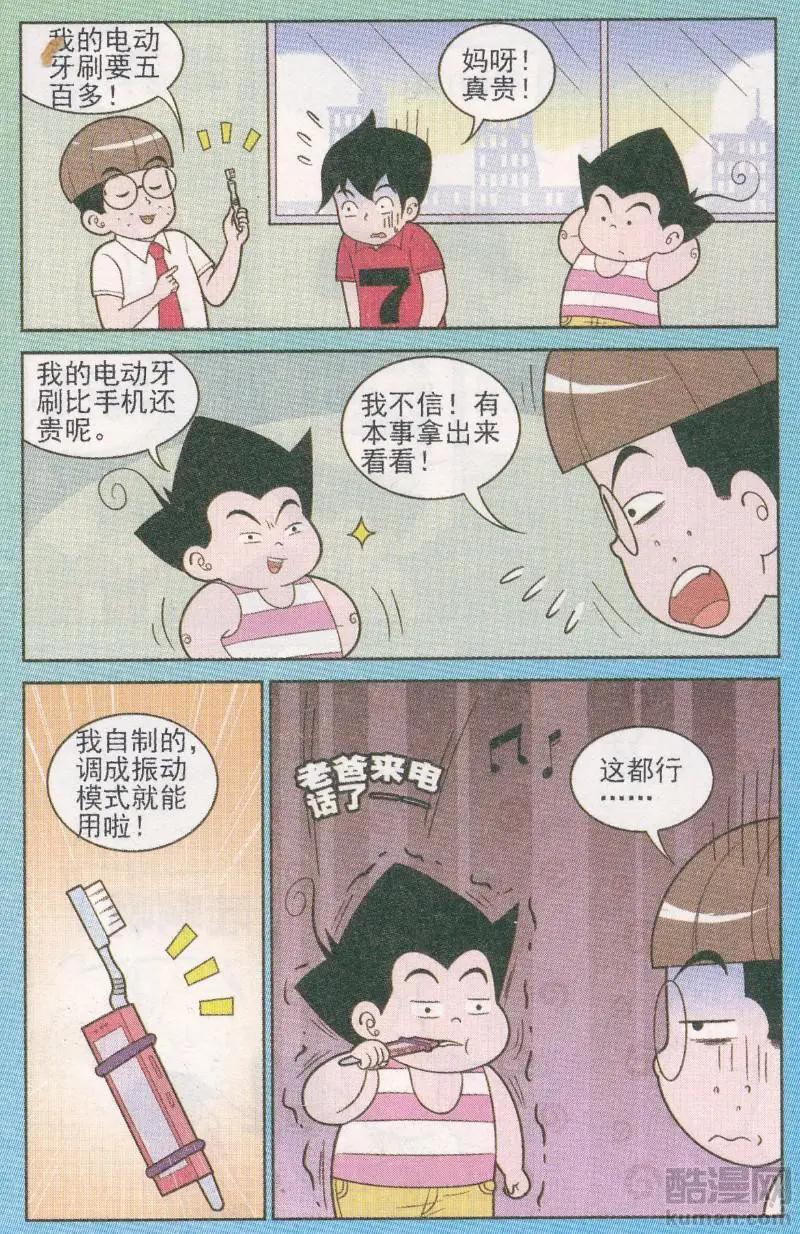 《超级反斗少年》第265期（2） 第4页