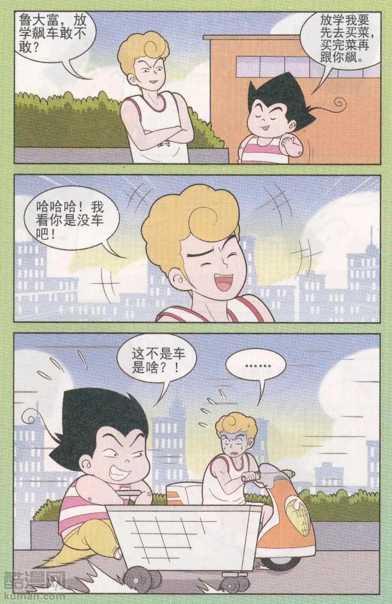 《超级反斗少年》第265期（2） 第5页