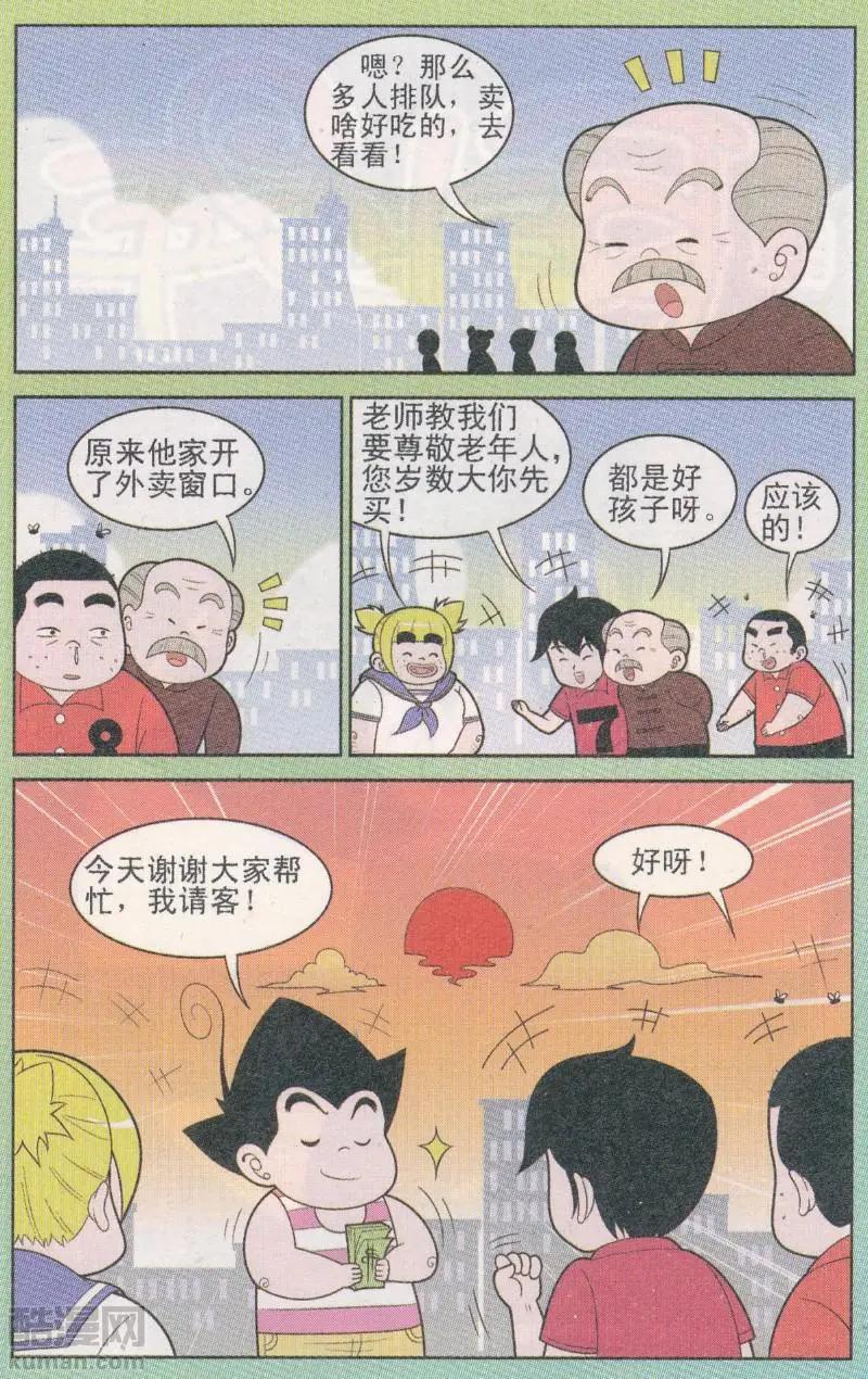 《超级反斗少年》第265期（2） 第6页
